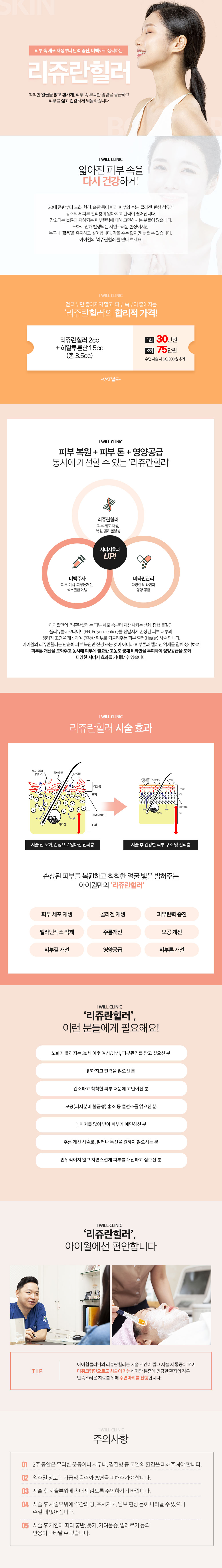 리쥬란힐러