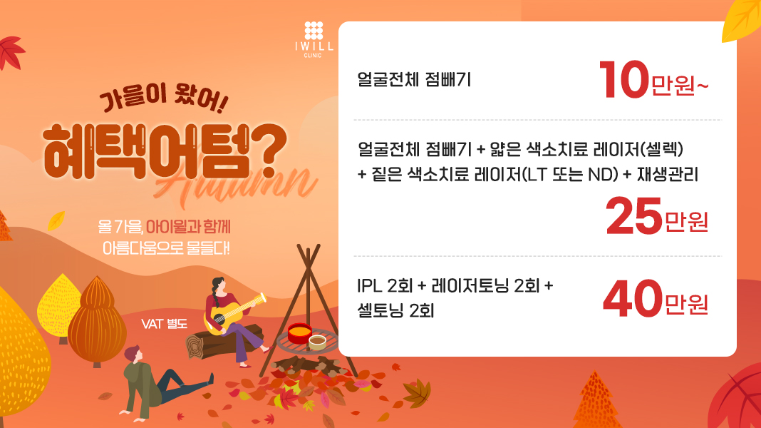 혜택 어텀?