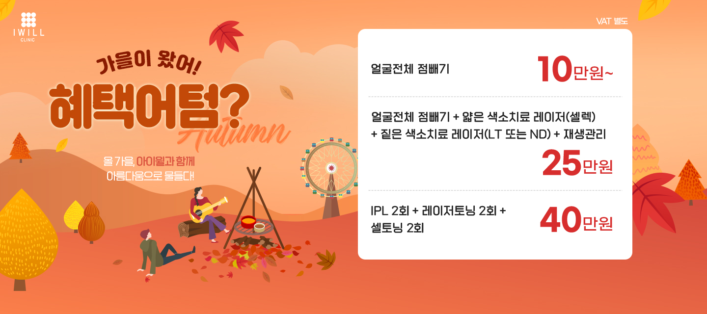 가을이벤트
