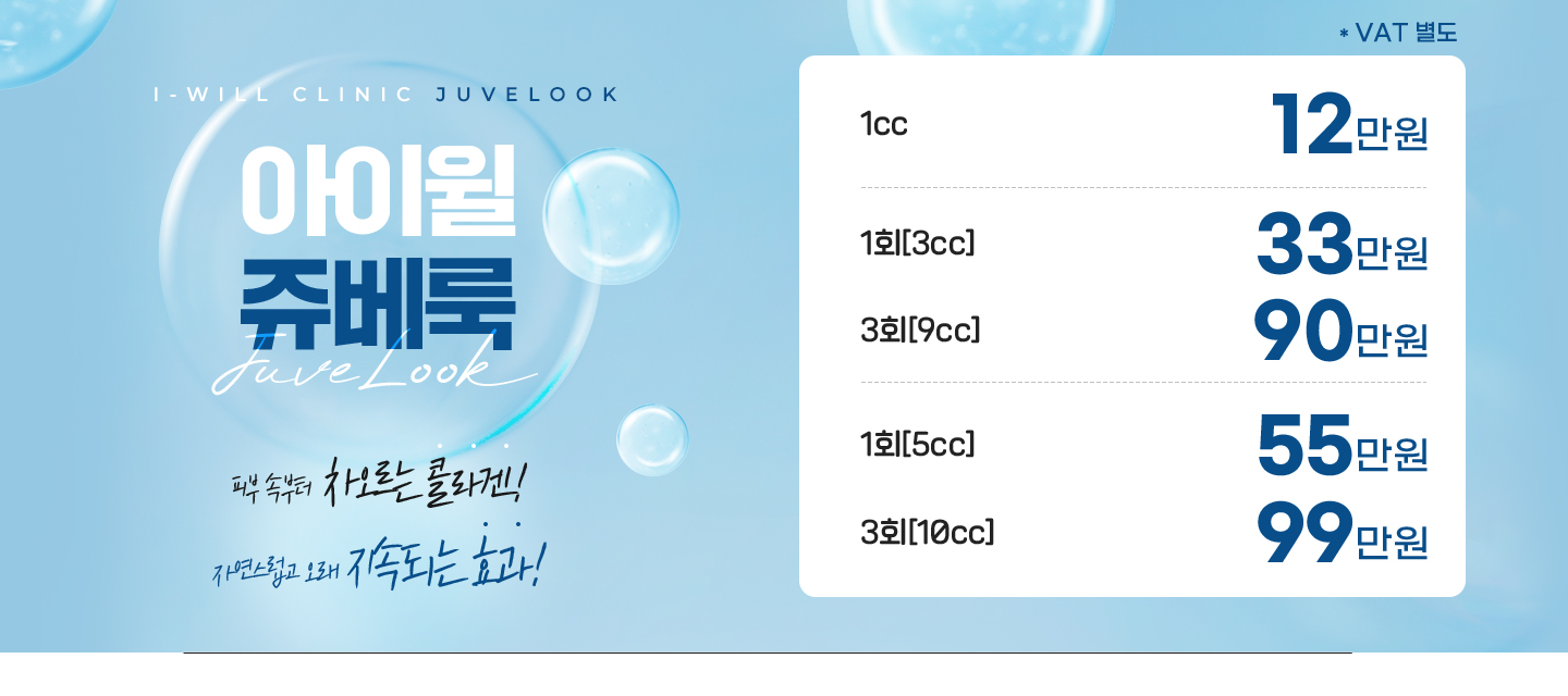 아이윌 쥬베룩