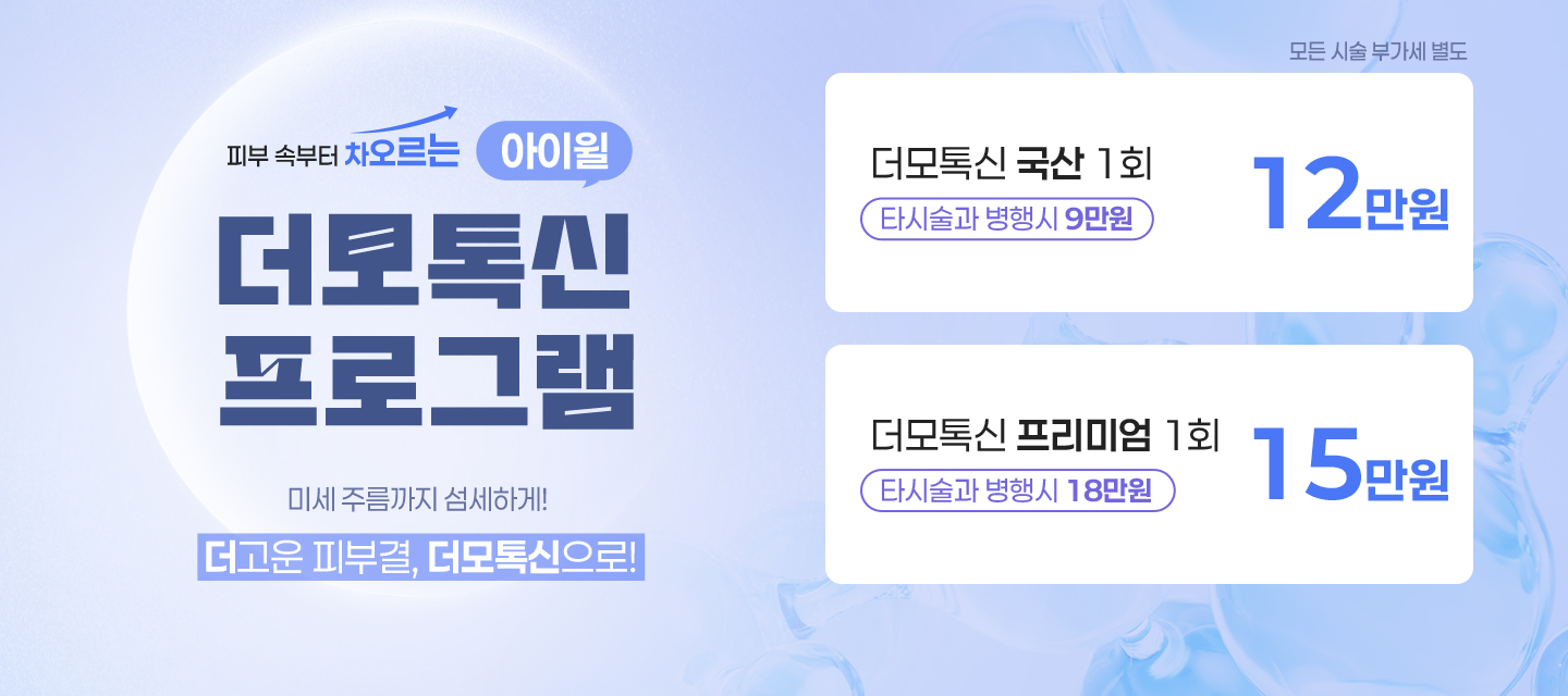 더모톡신