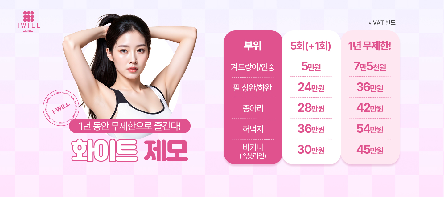 제모