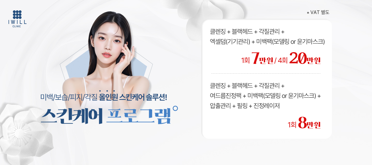 스킨케어 프로그램