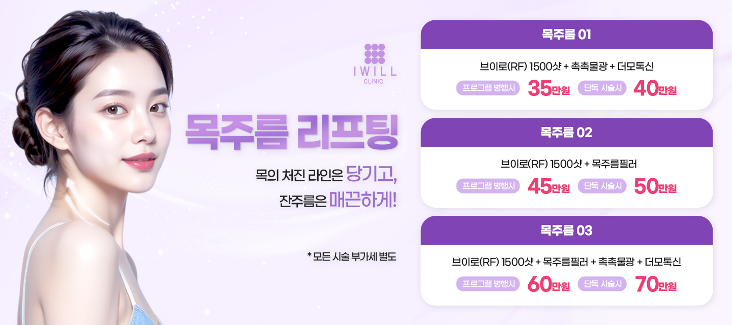목주름 리프팅